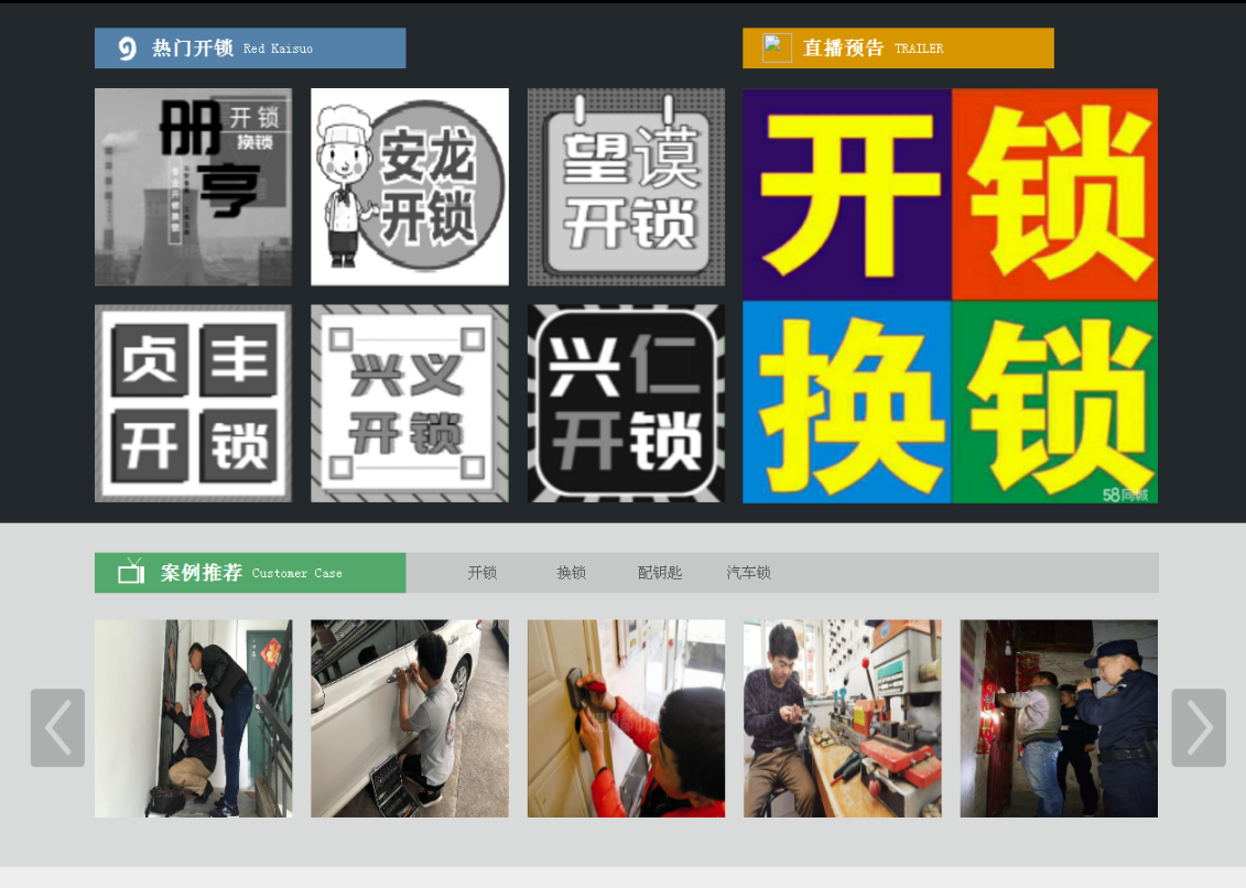 马尔康黔西南开锁网门户网站